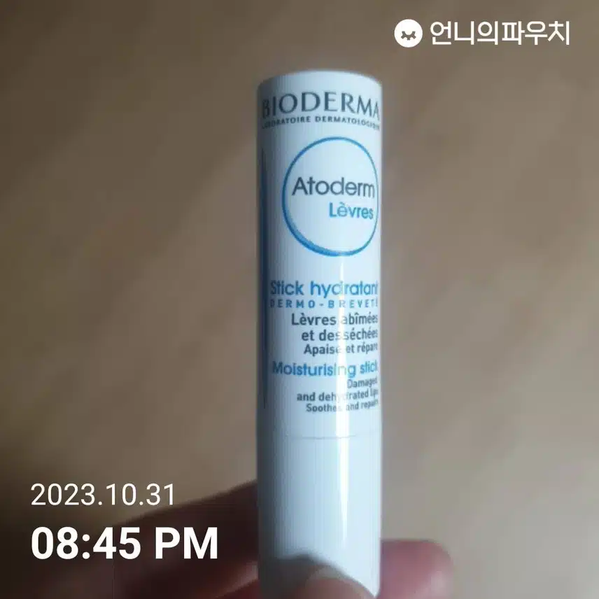 립밤 발라요