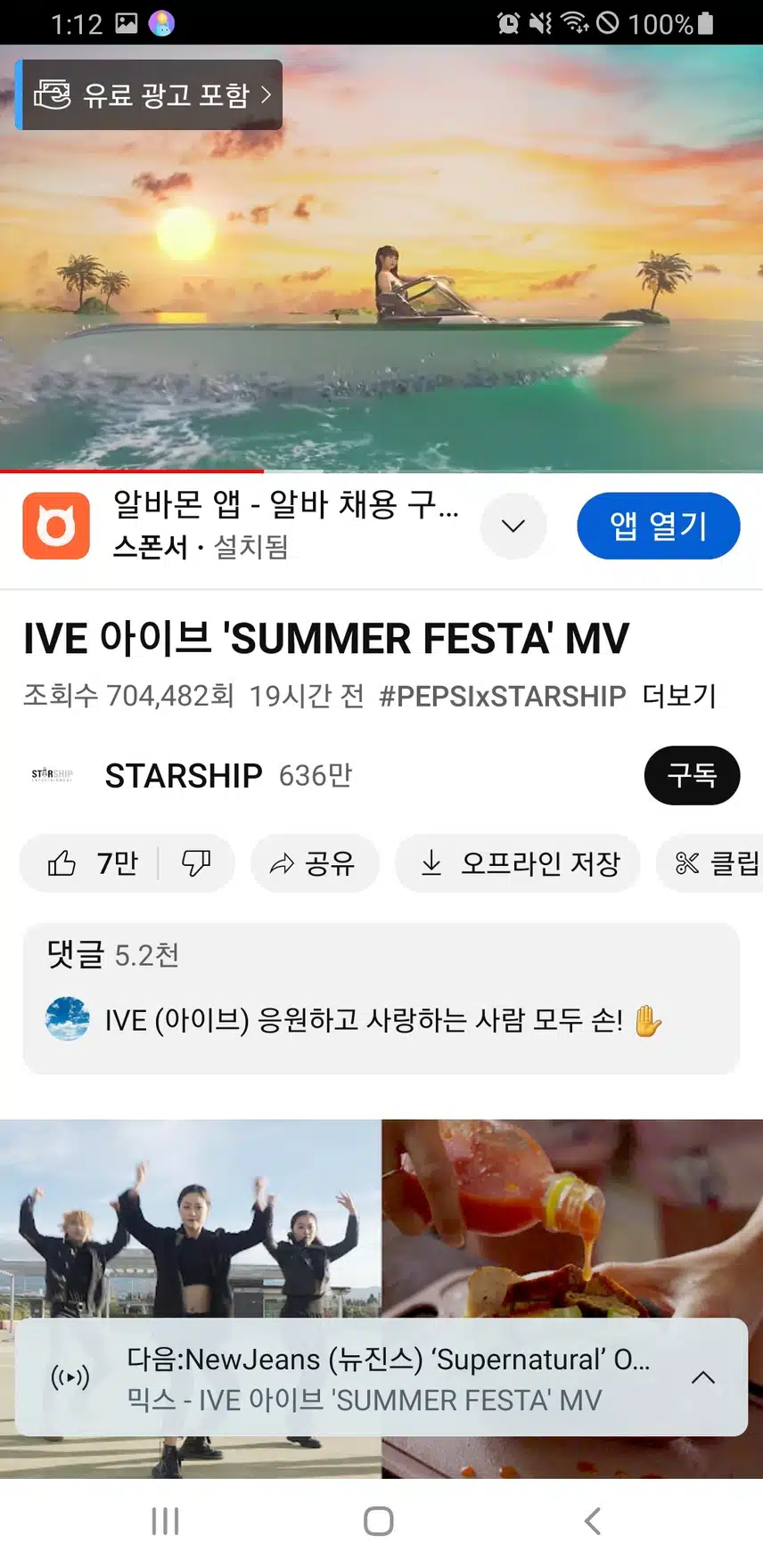 펩시 콜라보 노래 너무 좋네요