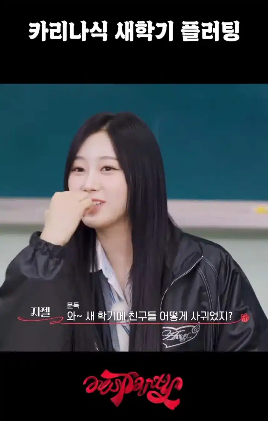 카리나 새학기에 친구사귀는법🫶