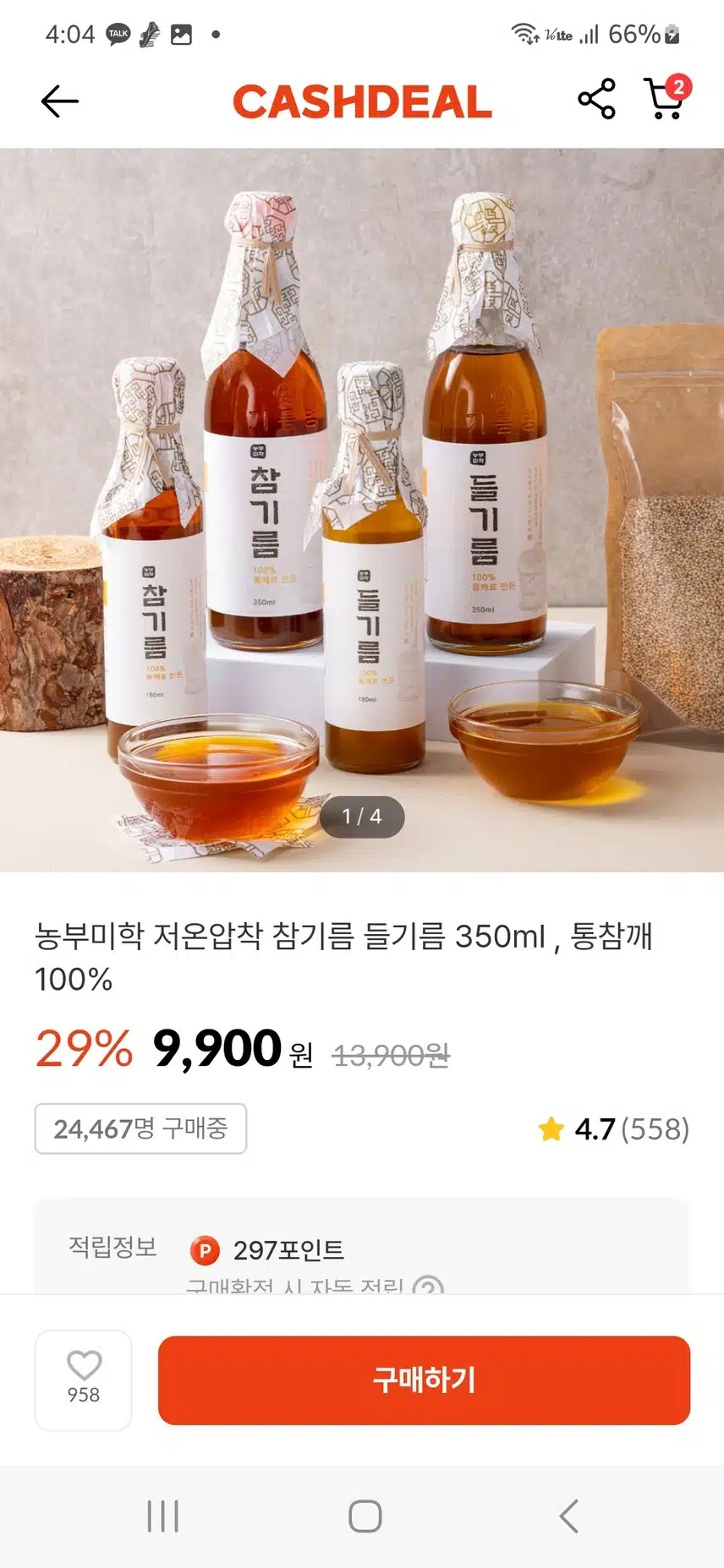 캐시딜에서 농부미학 참기름 구입(운동하며 알차게 모은 캐시가 살림밑천이네요)