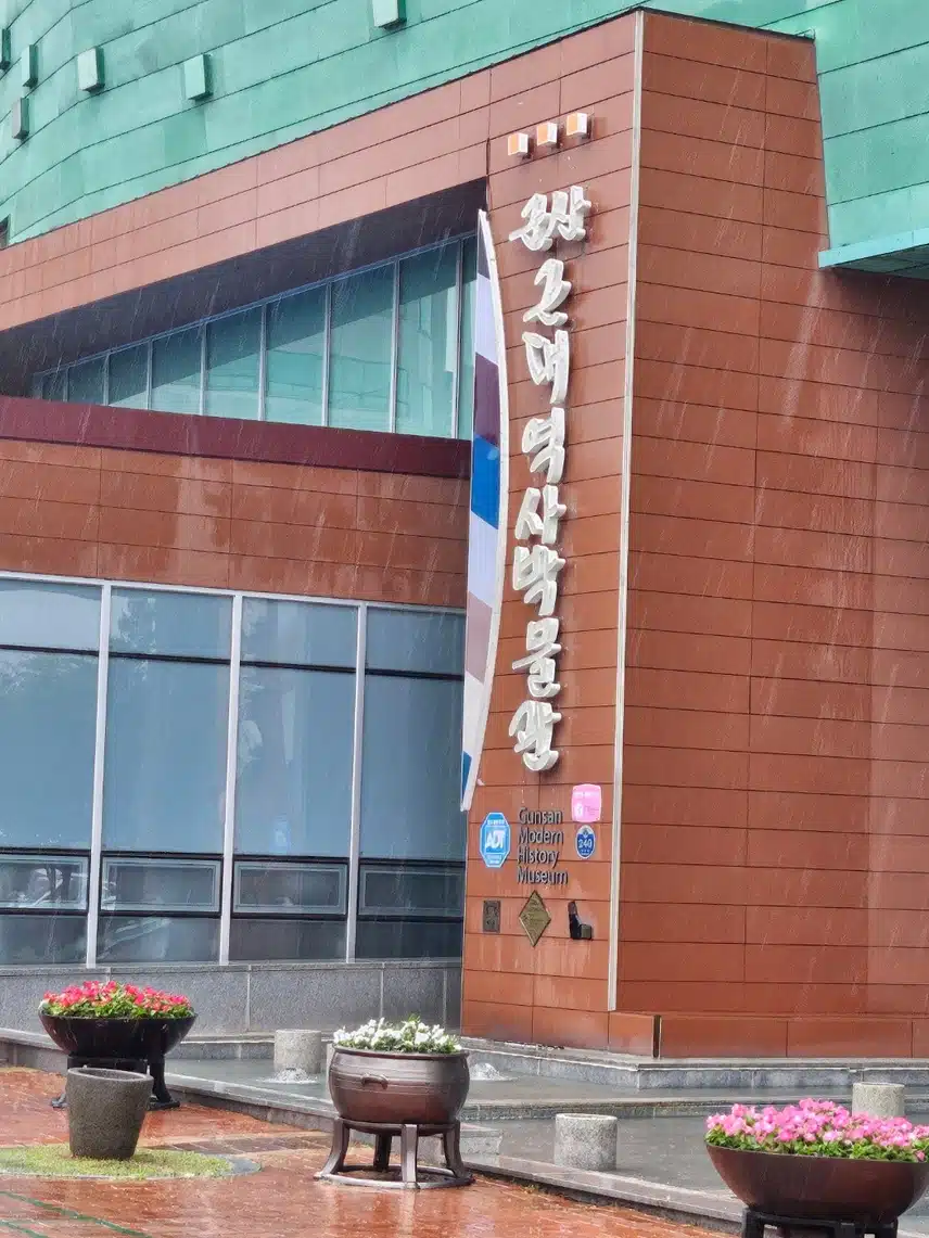 군산근대역사박물관 방문 인증