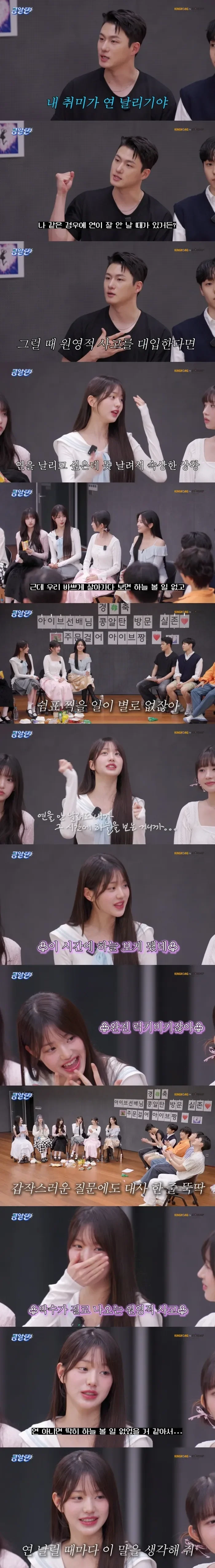 장원영이 직접 연 날리기에 대입한 원영적 사고