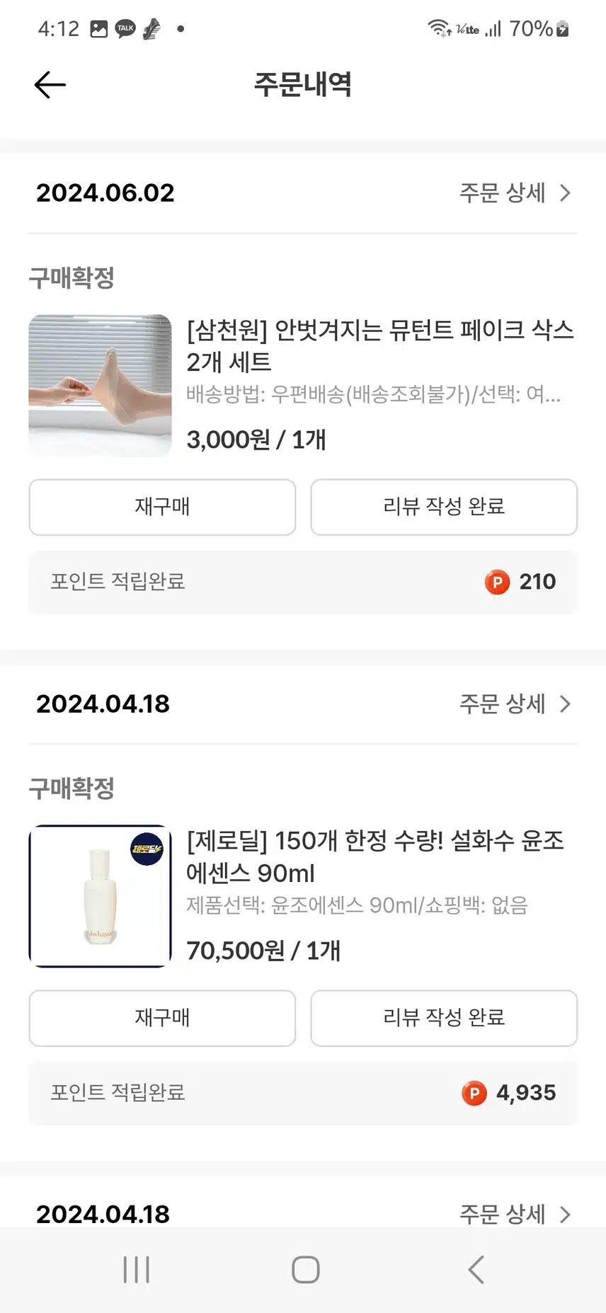 캐시딜에서 농부미학 참기름 구입(운동하며 알차게 모은 캐시가 살림밑천이네요)