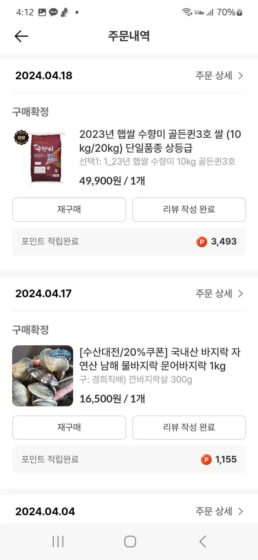 캐시딜에서 농부미학 참기름 구입(운동하며 알차게 모은 캐시가 살림밑천이네요)