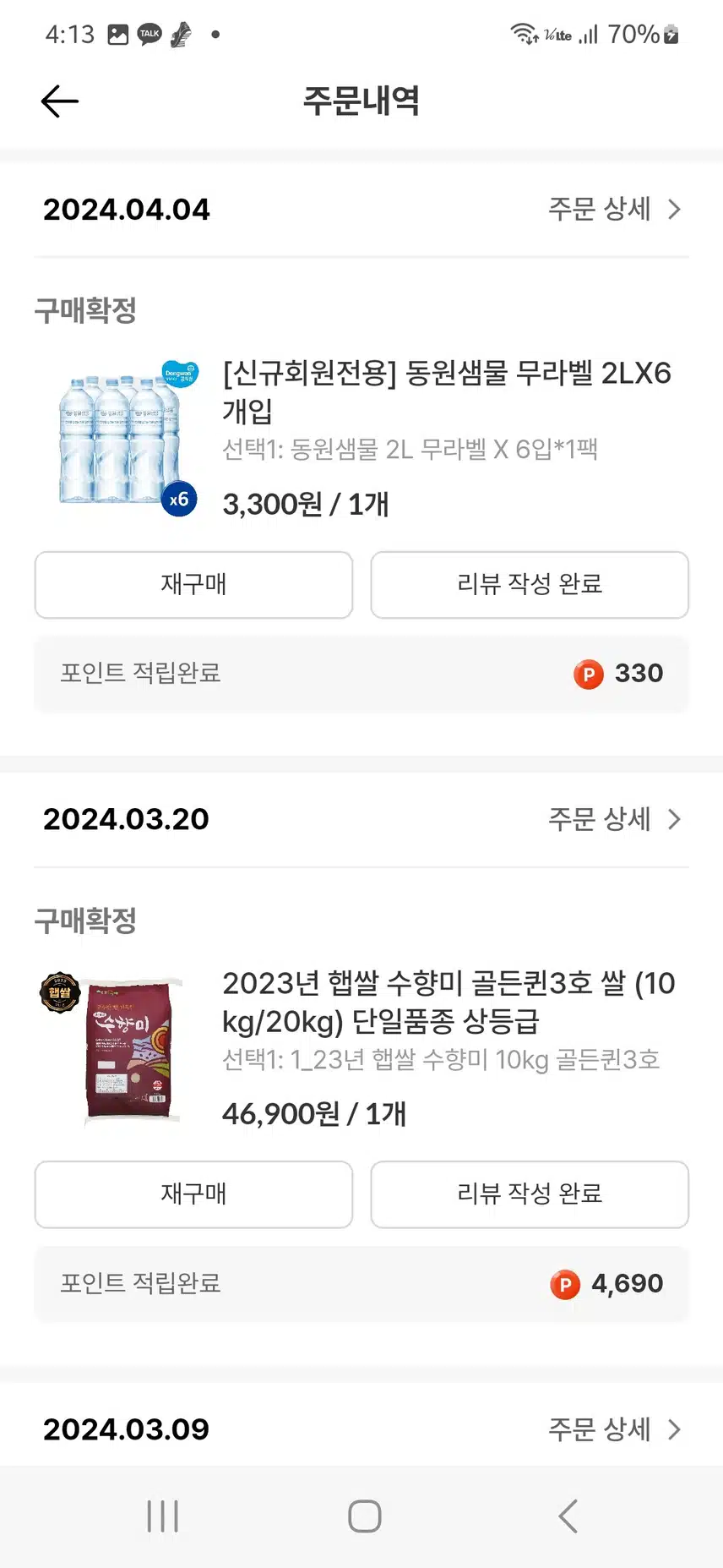 캐시딜에서 농부미학 참기름 구입(운동하며 알차게 모은 캐시가 살림밑천이네요)