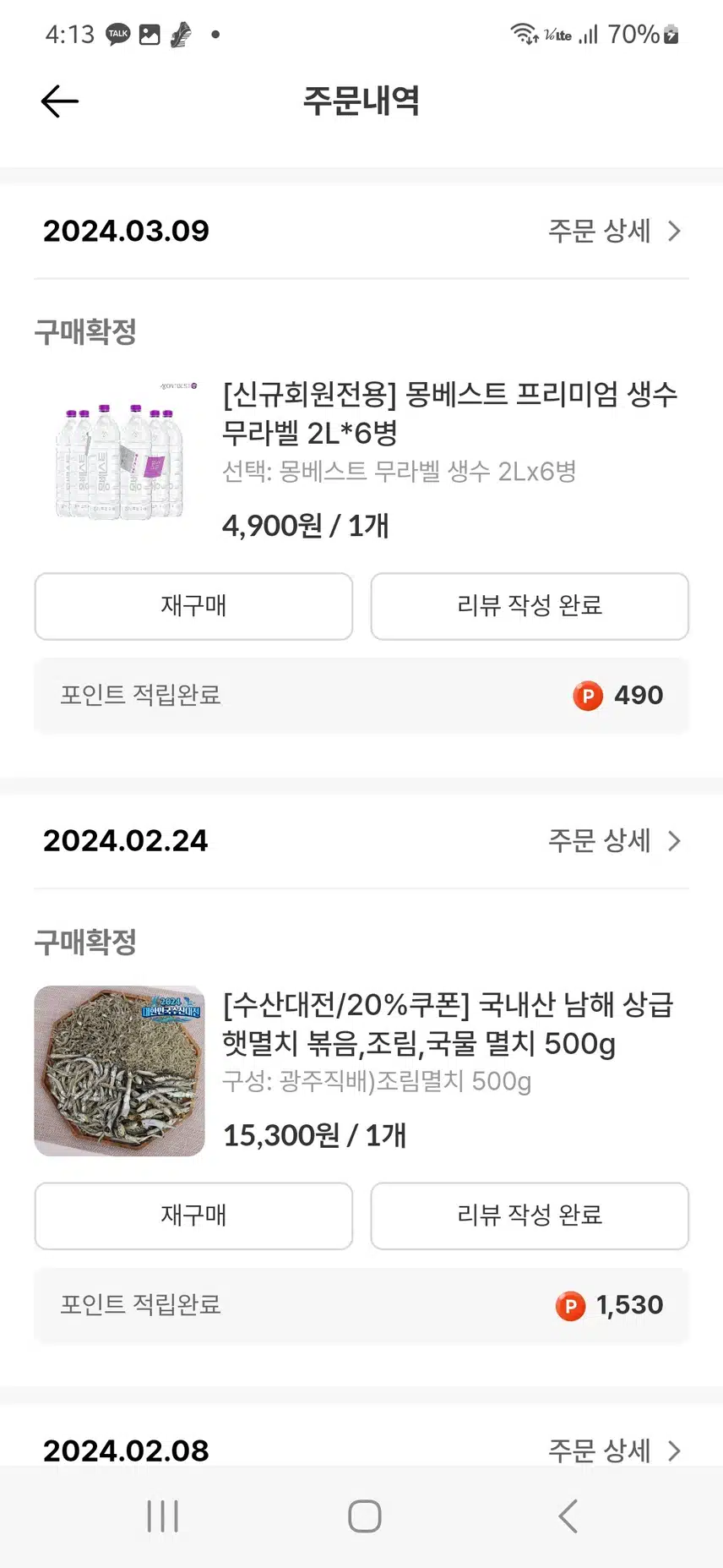 캐시딜에서 농부미학 참기름 구입(운동하며 알차게 모은 캐시가 살림밑천이네요)