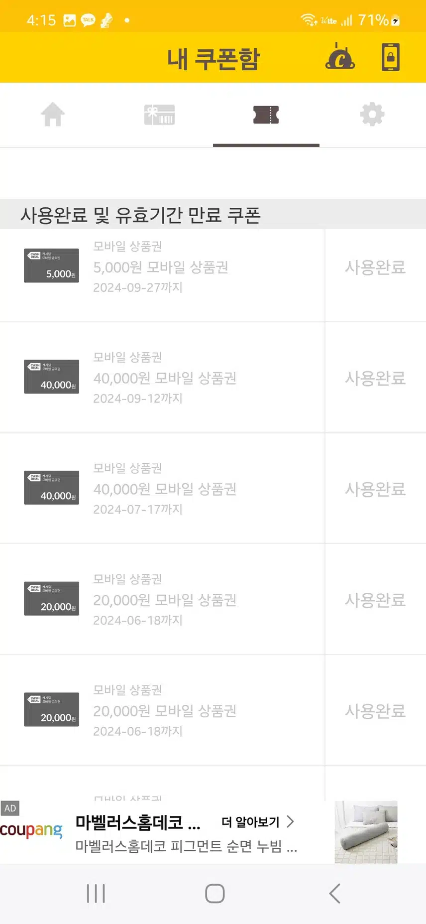 캐시딜에서 농부미학 참기름 구입(운동하며 알차게 모은 캐시가 살림밑천이네요)