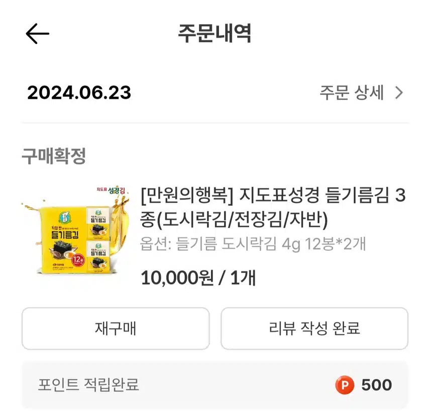성경 들기름김