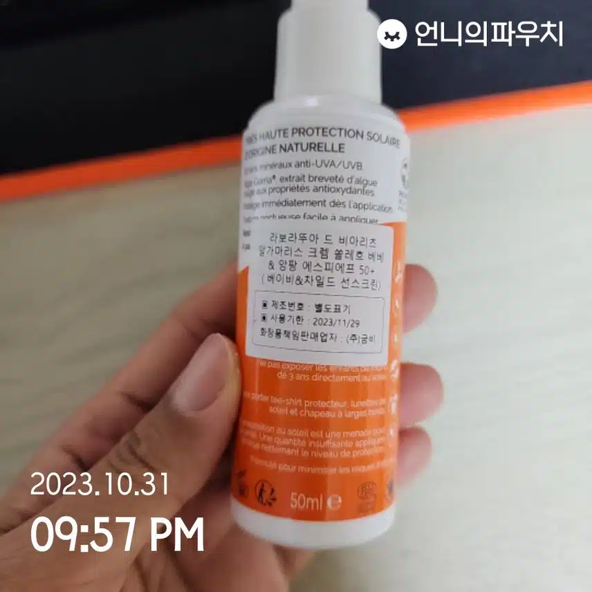 [내돈내산 실패템] 라보라뚜아 드 비아리츠 선크림!!