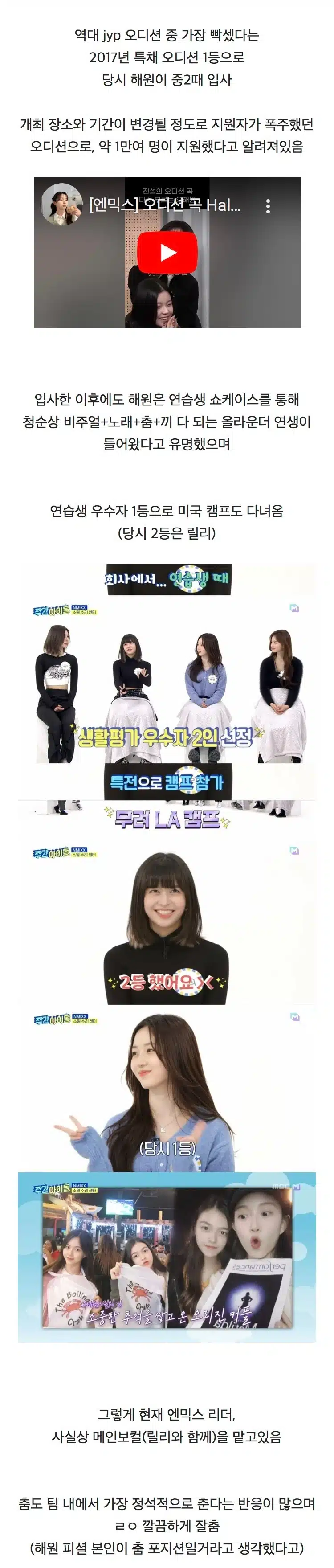 일만 대 일 경쟁률을 뚫고 특채오디션 1등으로 jyp 입사했다는 여돌