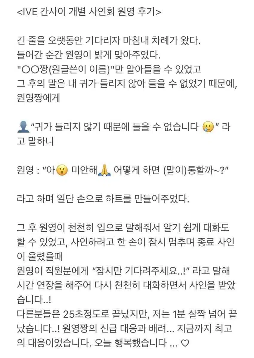 청각장애인 분들의 장원영 일본팬싸후기