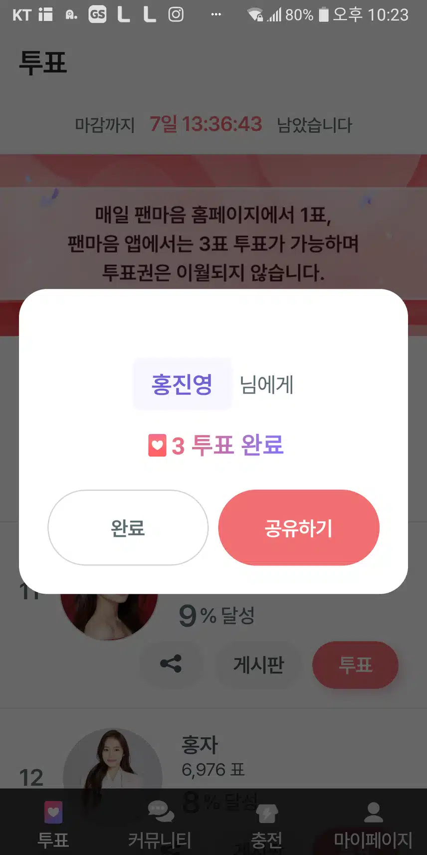 투표해요