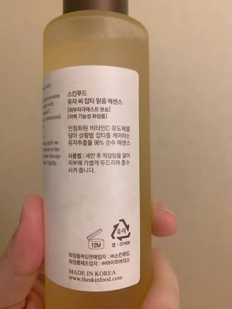 스킨푸드 유자C 에센스 제품후기