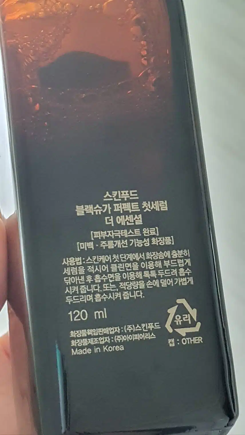 스킨푸드 퍼펙트 첫세럼 더 에센셜