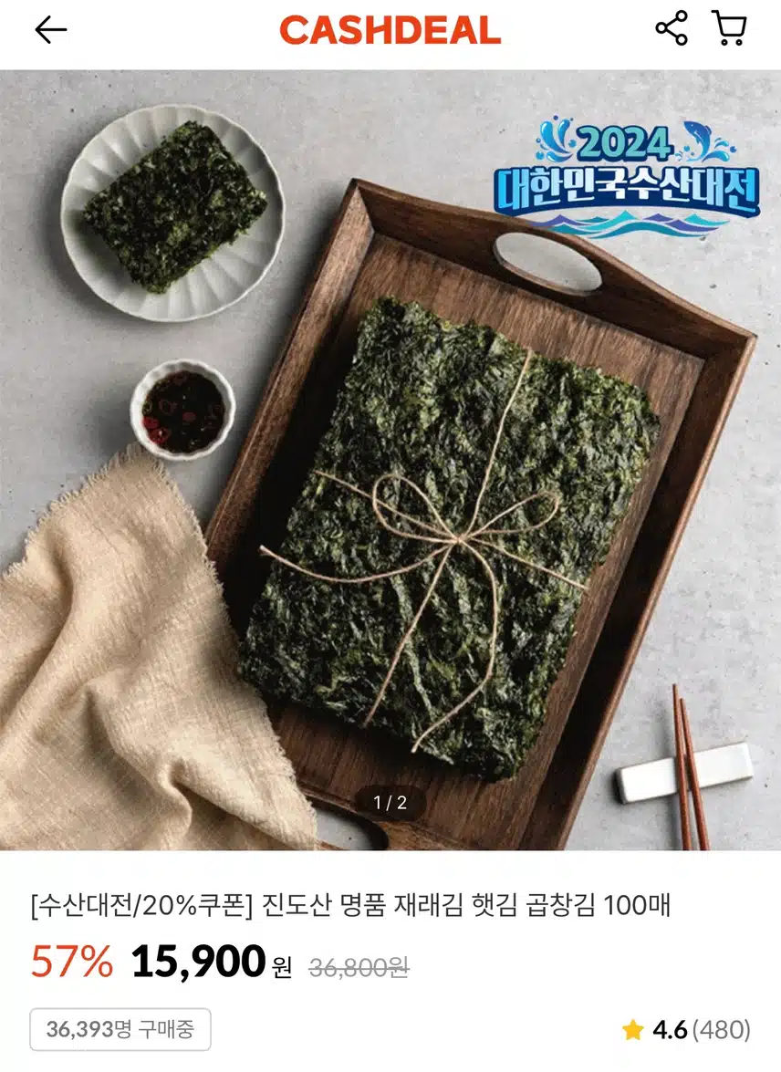 수산대전 쿠폰으로 맛있는 구운 김 0원에 구매 했어요