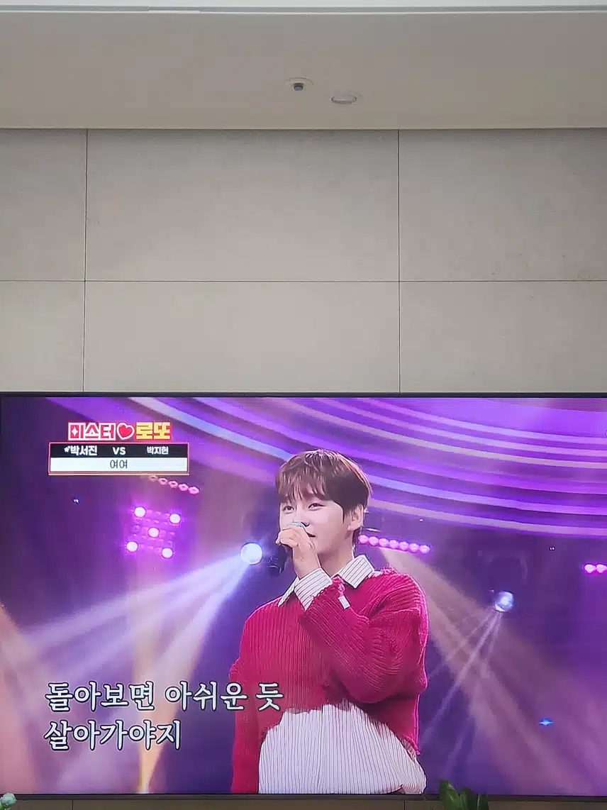 미스터로또 박서진님 여여 무대 좋았어요