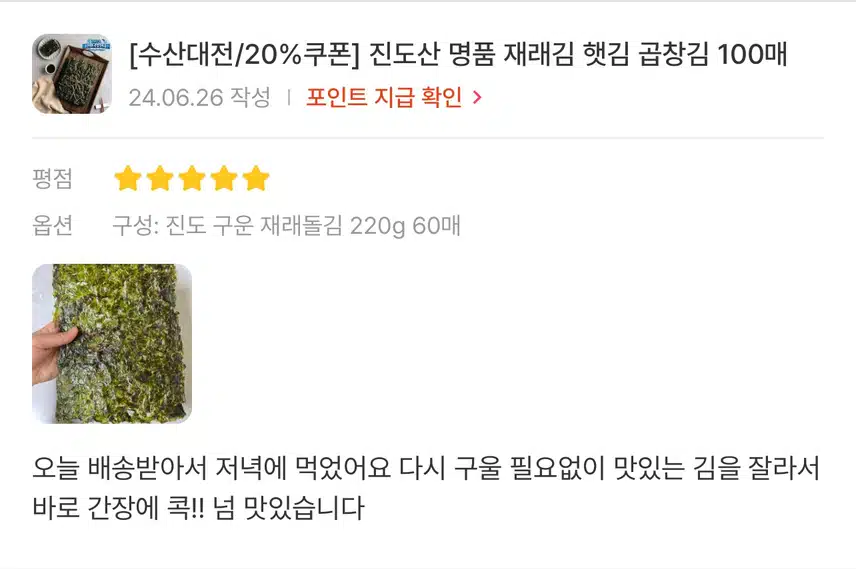 수산대전 쿠폰으로 맛있는 구운 김 0원에 구매 했어요