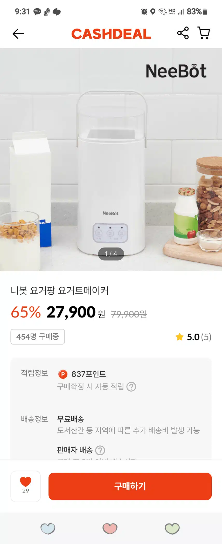 캐시딜로 요거트제조기 구입.