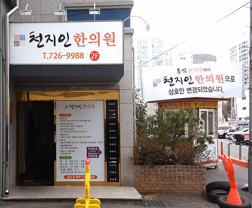 엉덩이 관절이 아파서 갔는데 효과많이봤어요!