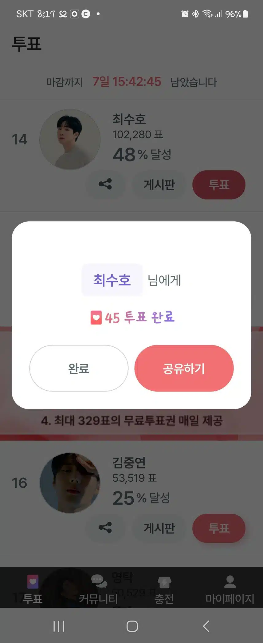 투표인증