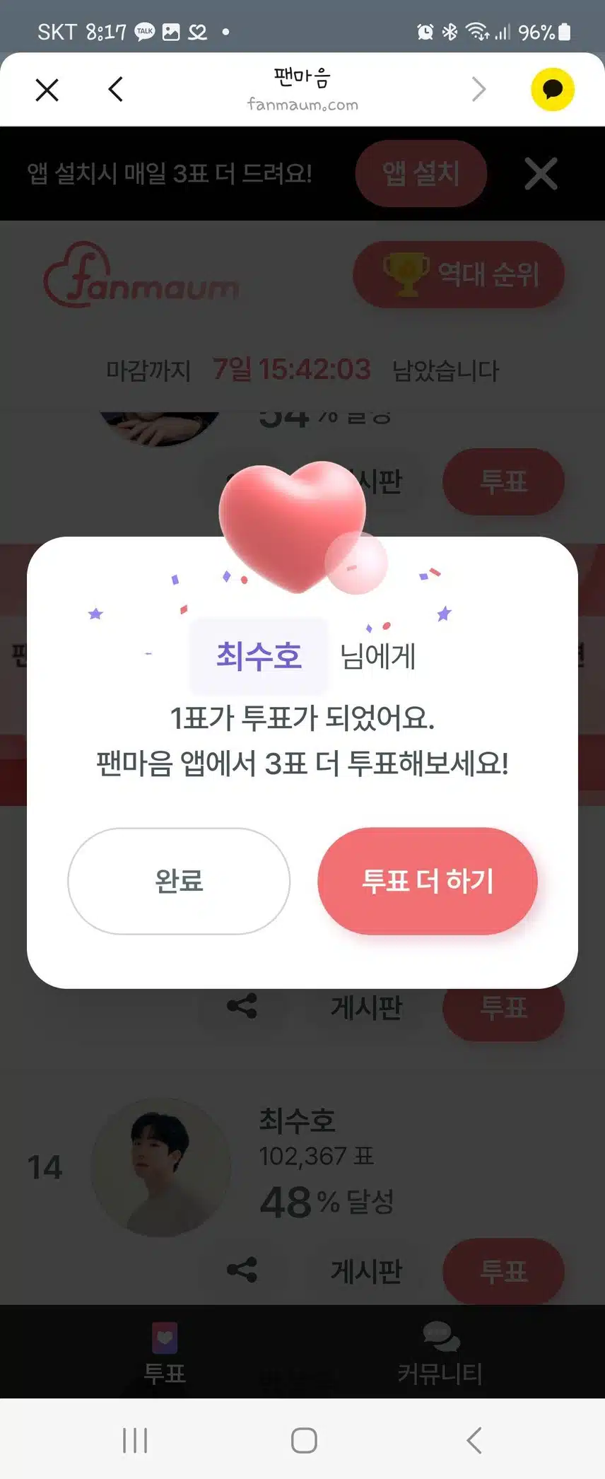 투표인증