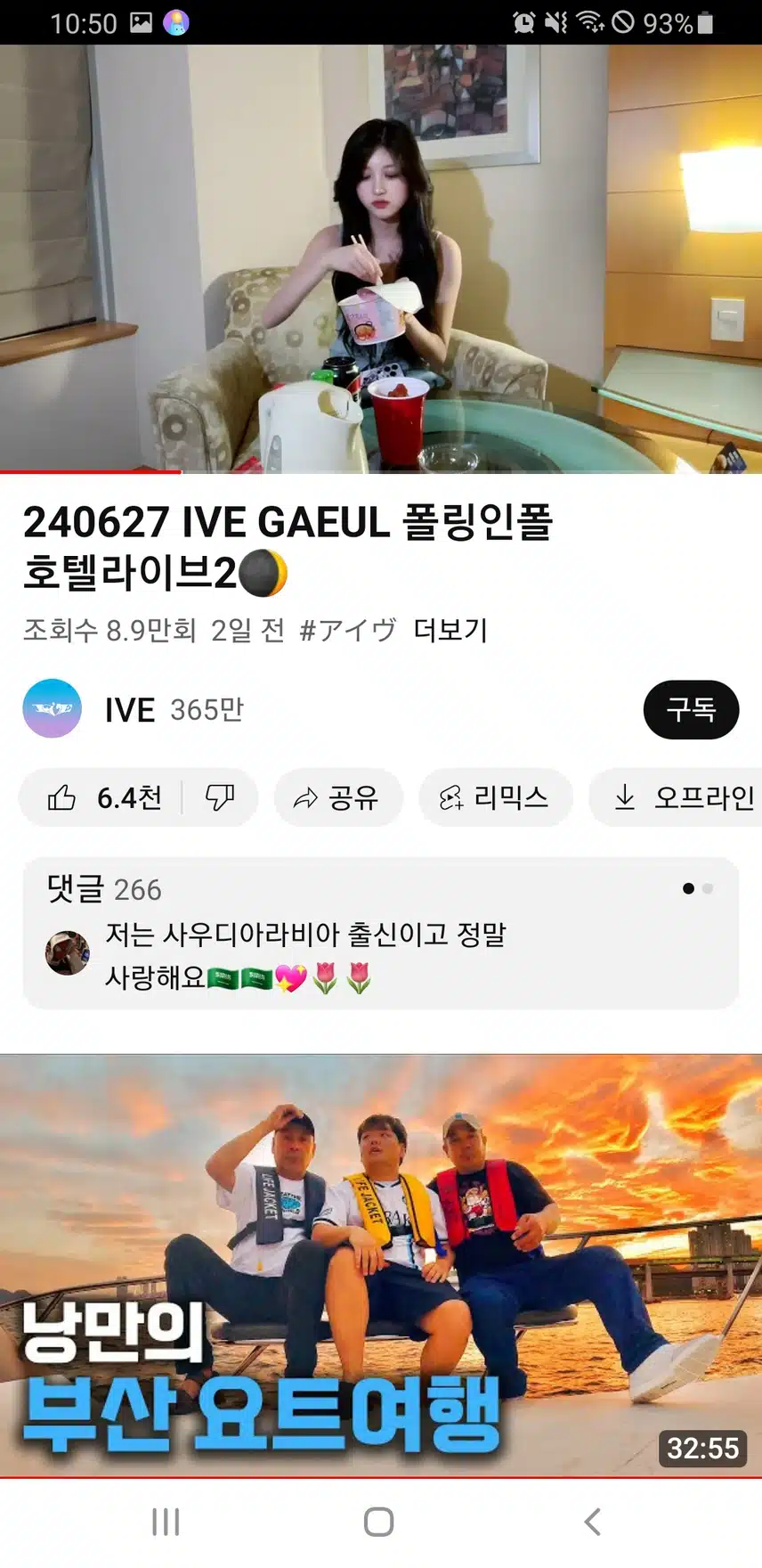 가을양의 호텔라이브방송