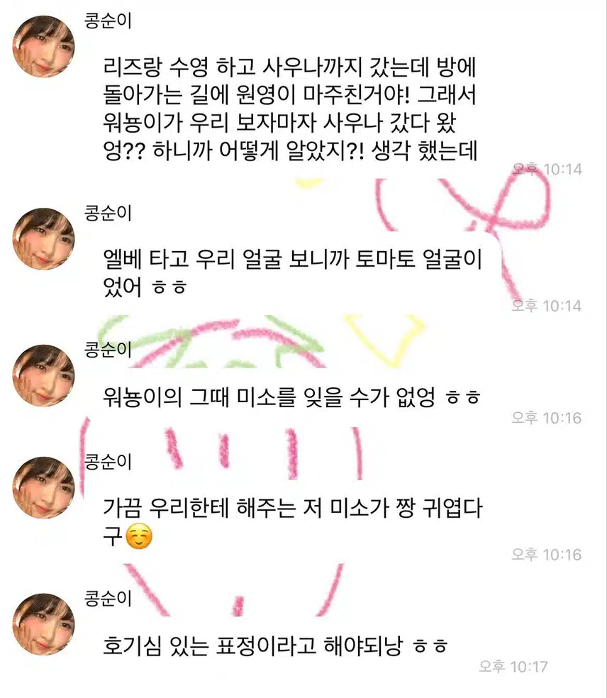 커플즈와 원영이의 귀여운얘기ㅜㅜ🩷