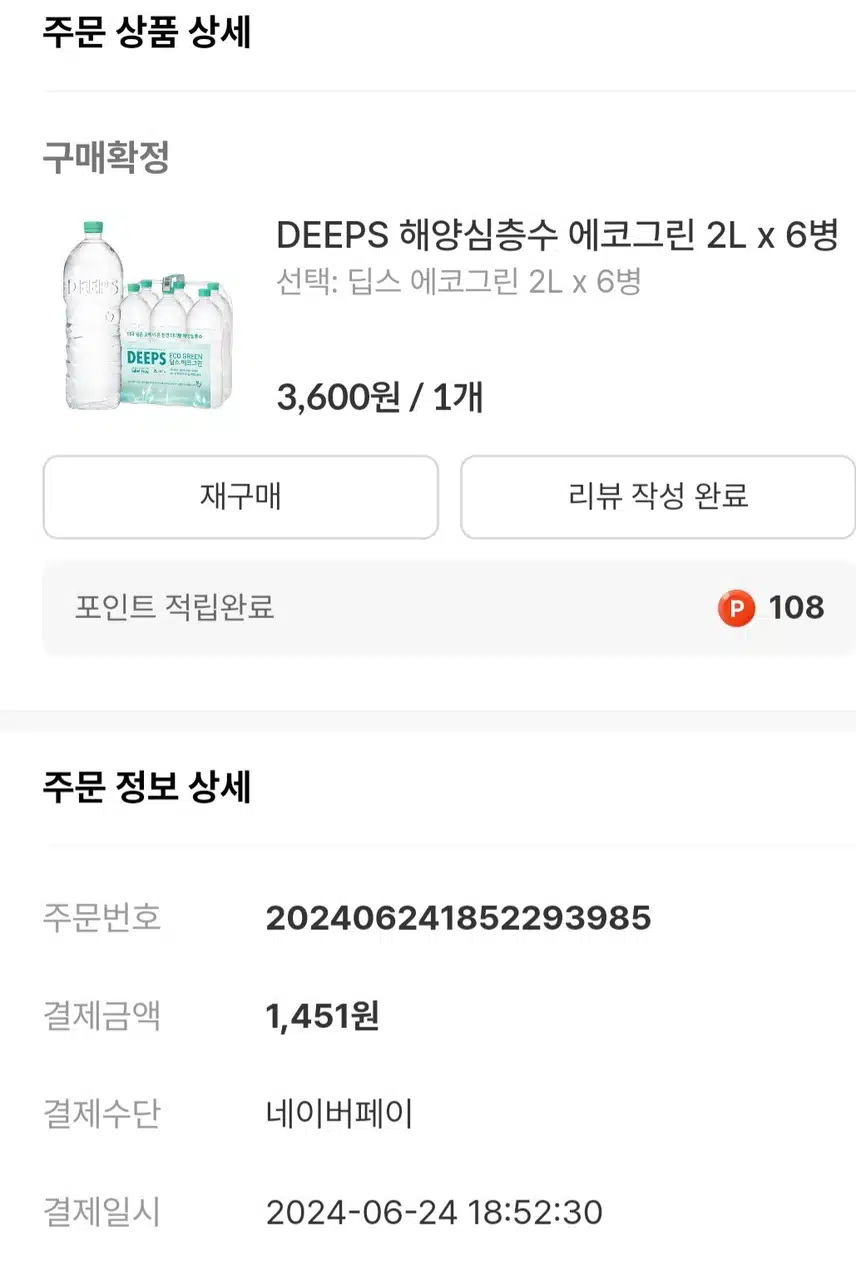 딥스 에코그린
