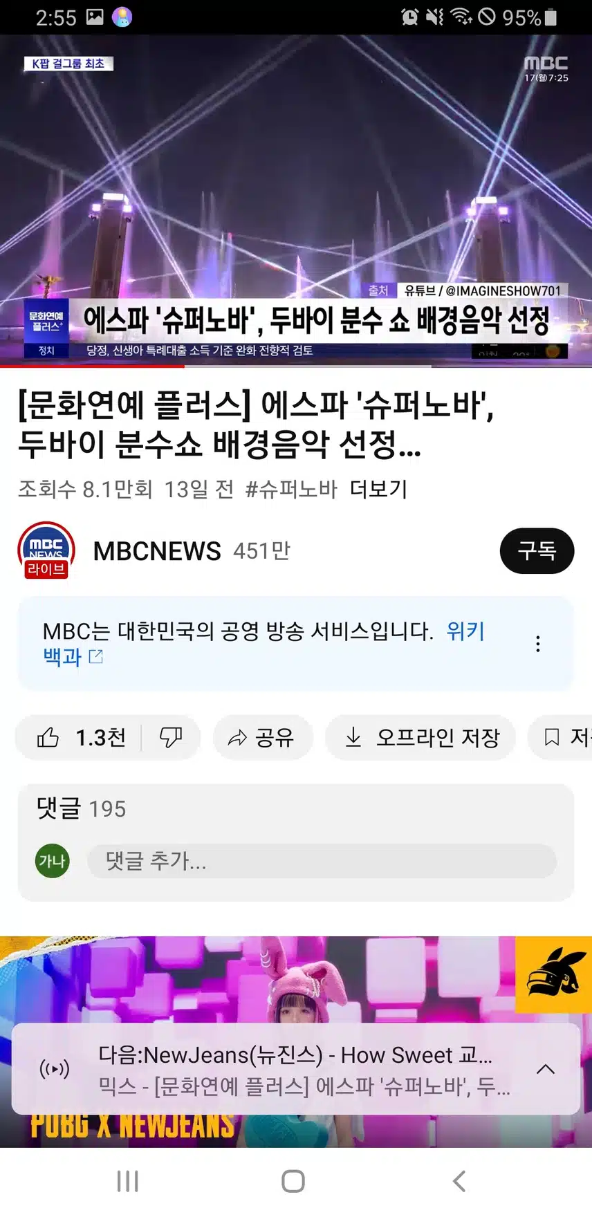 슈버노바가 두바이분수쇼 배경음악에 선정되었다는 소식