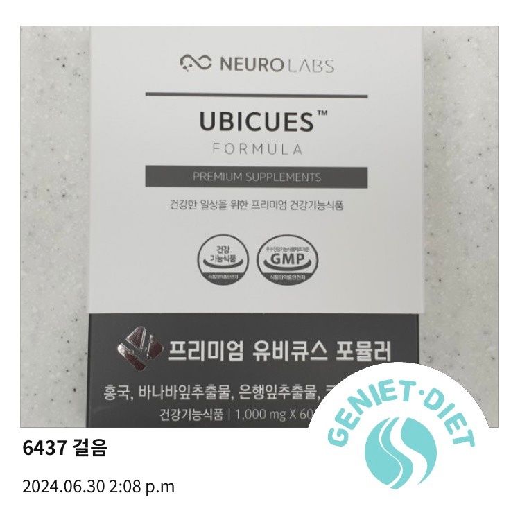 뉴로랩스 유비큐스 당뇨, 혈당 영양제로 추천해요
