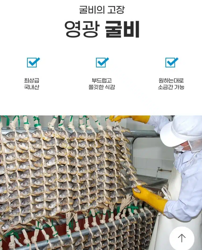 밥도둑!! 참조기를 말린 영광굴비!