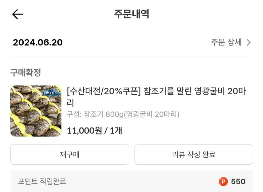 밥도둑!! 참조기를 말린 영광굴비!