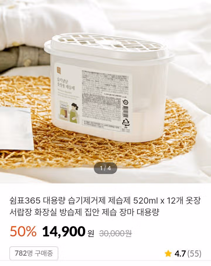 [캐시딜의 발견] 운동하고 퀴즈 풀고 모은 캐시로 O원 구입!!장마철엔 제습제, 화장실청소 스탠드 청소솔, 몸에 좋은 방울토마토