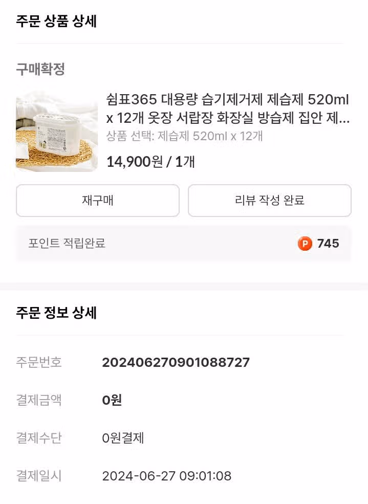 [캐시딜의 발견] 운동하고 퀴즈 풀고 모은 캐시로 O원 구입!!장마철엔 제습제, 화장실청소 스탠드 청소솔, 몸에 좋은 방울토마토