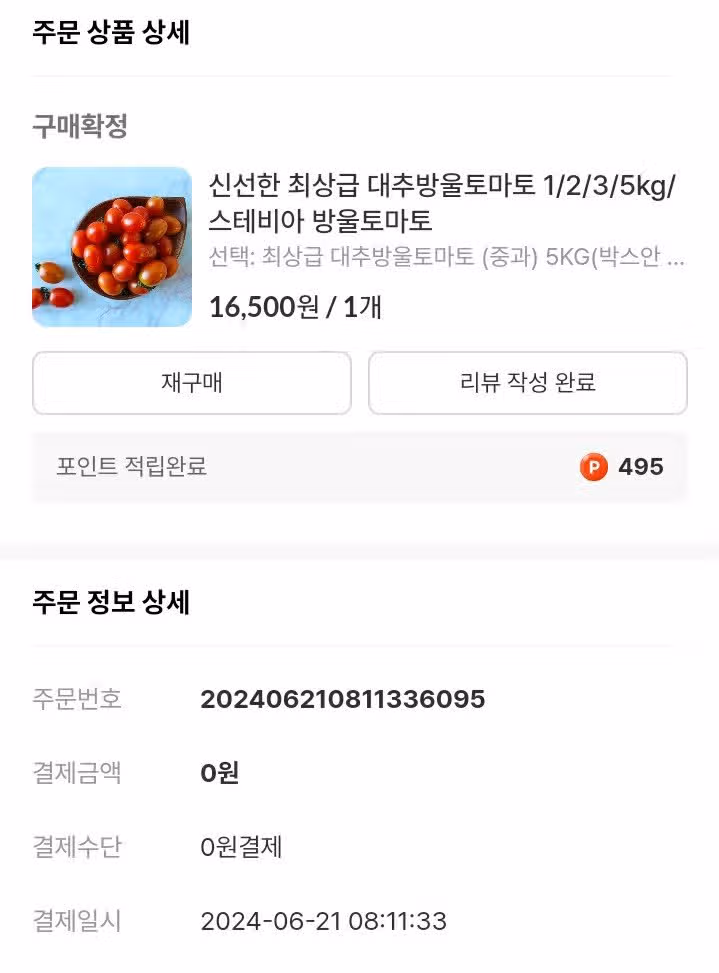 [캐시딜의 발견] 운동하고 퀴즈 풀고 모은 캐시로 O원 구입!!장마철엔 제습제, 화장실청소 스탠드 청소솔, 몸에 좋은 방울토마토