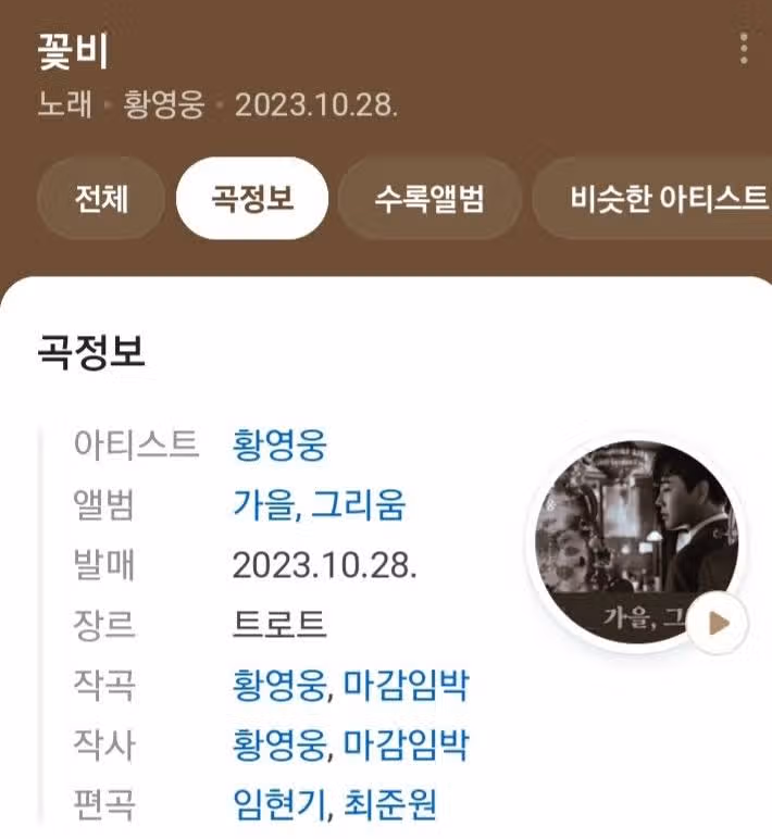 황영웅가수님의 꽃비