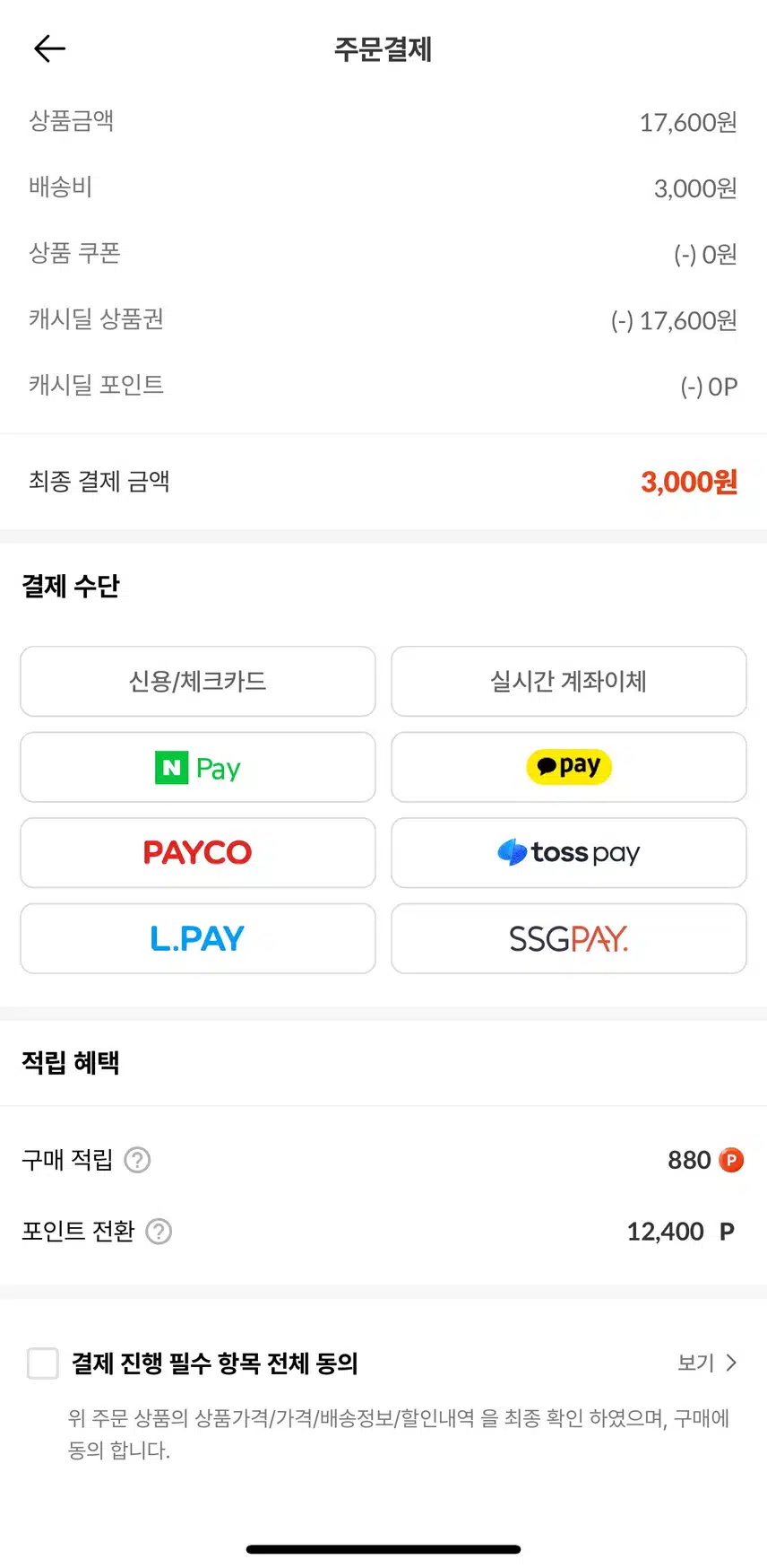 배송비만 내고 화장품 구매하는 방법??🤔🫶
