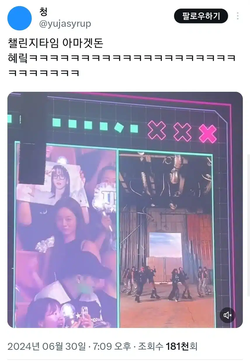에스파 콘서트 챌린지타임에 잡힌 혜리