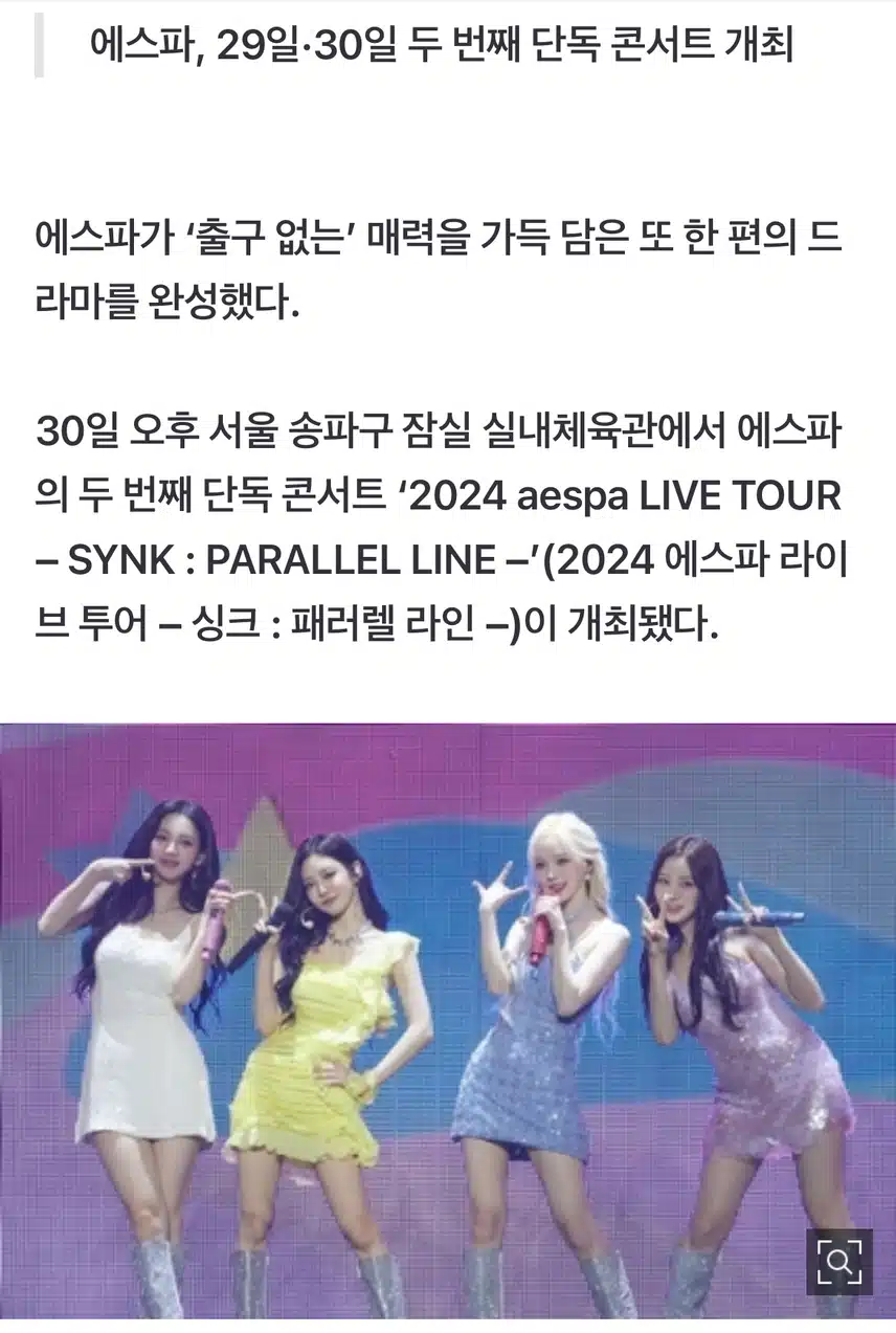 에스파 단독 콘서트^^