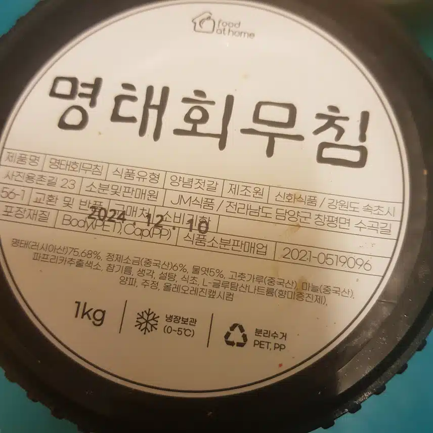 명태회무침
