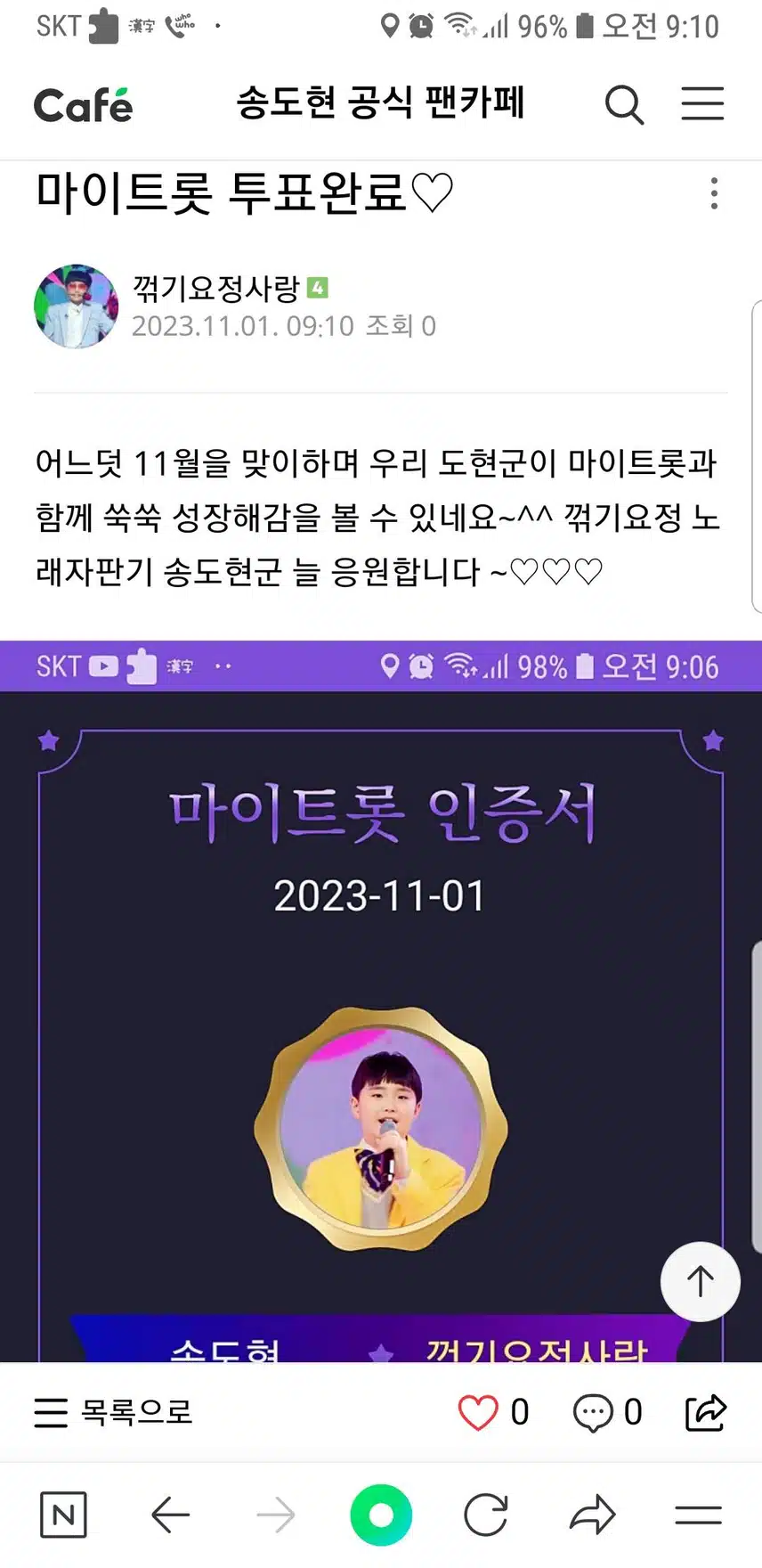 송도현군을 응원합니다♡