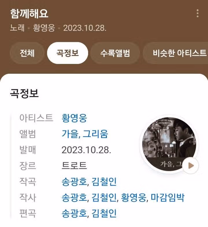 황영웅가수님의 함께해요