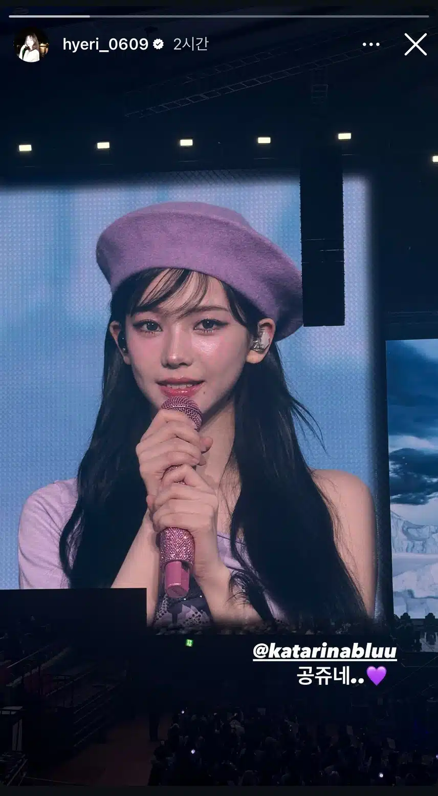 혜리가 찍은 카리나