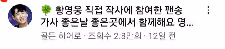 황영웅가수님의 함께해요