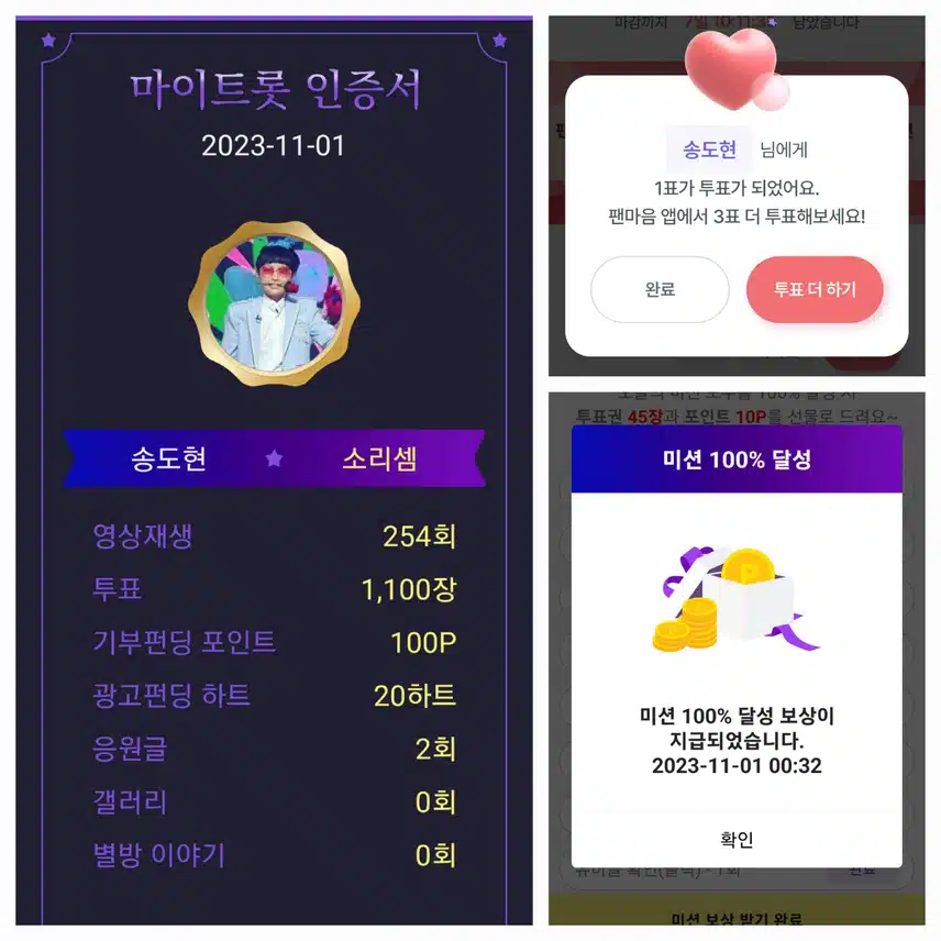 송도현  투표인증