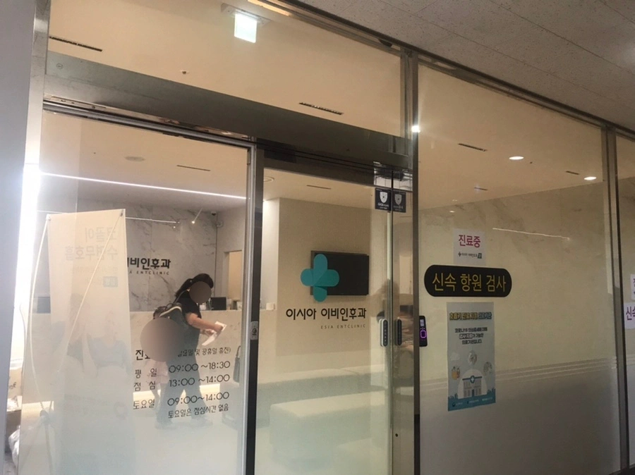 (우리동네병원) 쌤은 불친절! 치료는 만족!  이시아 이비인후과 