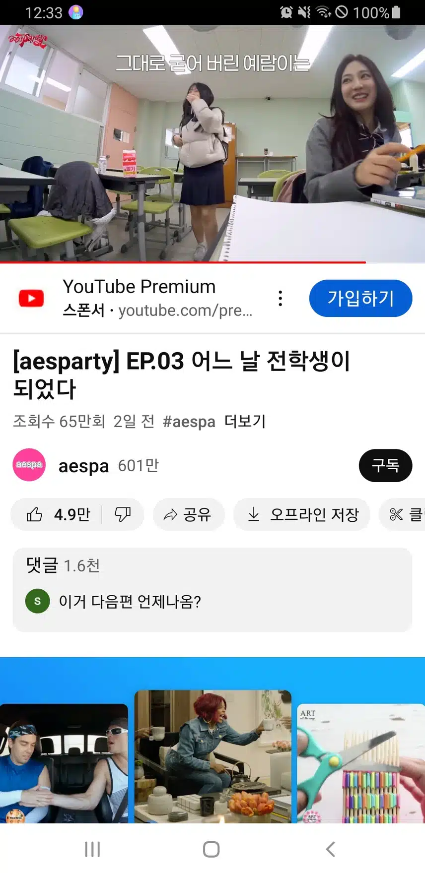 전학생이된 에스파 멤버들