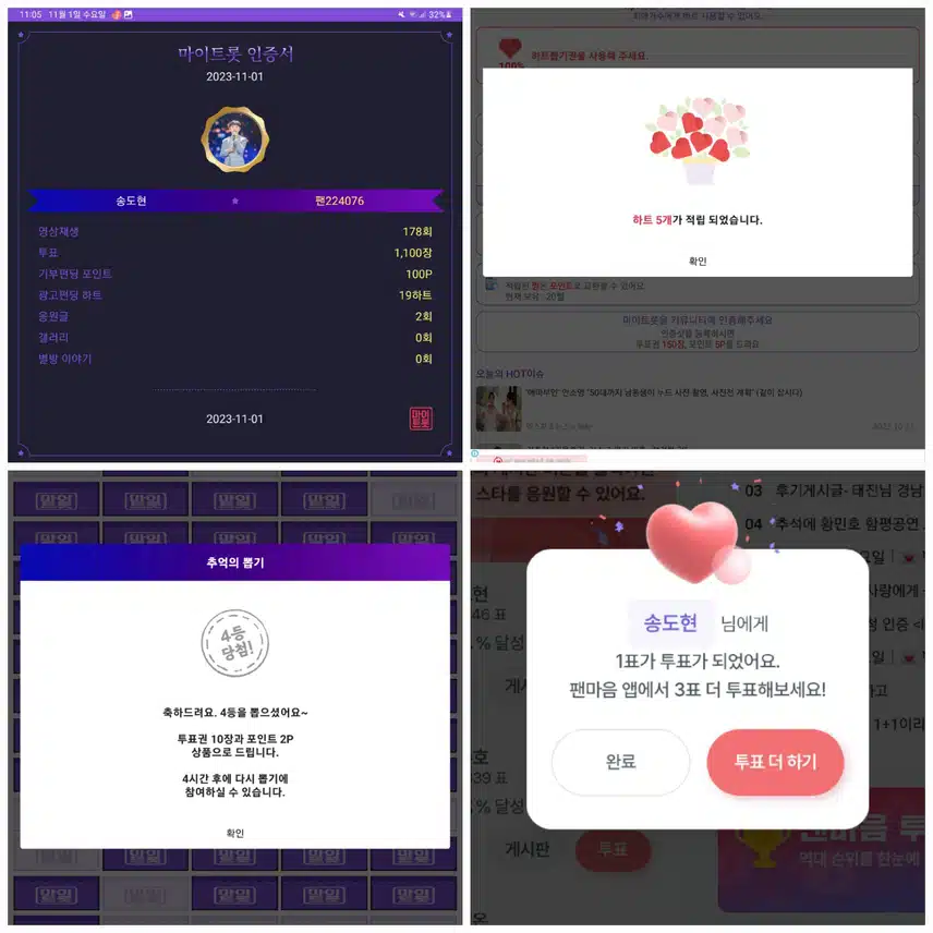 송도현  투표하고  응원합니다. 