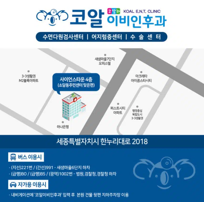 코알이비인후과의원 갑니다 (동네병원)