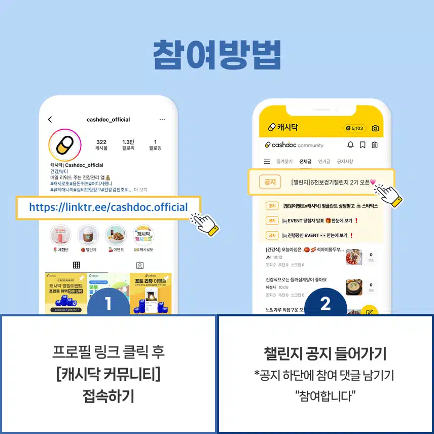 [챌린지] 6천보걷기챌린지 2기 오픈💗완주자 전원에게 1,000d포인트 증정🔥